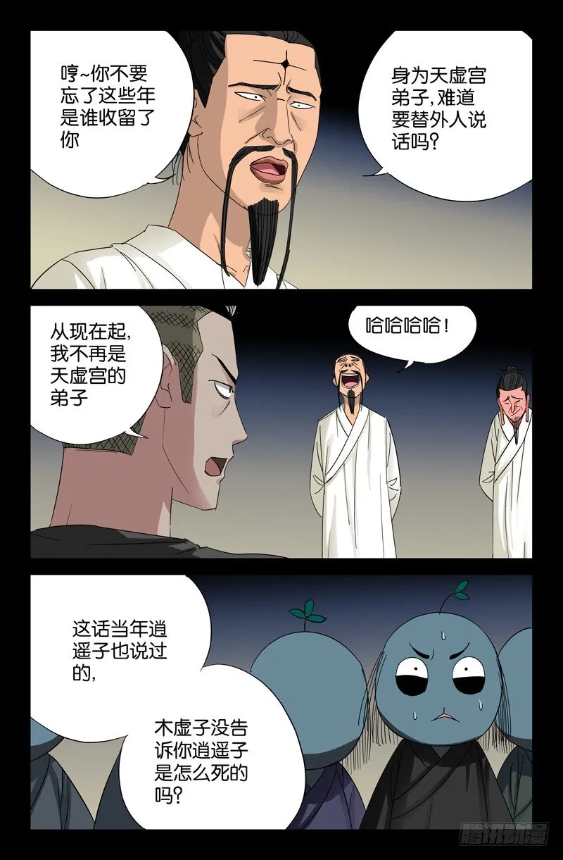第52话 穿心掌 第8页