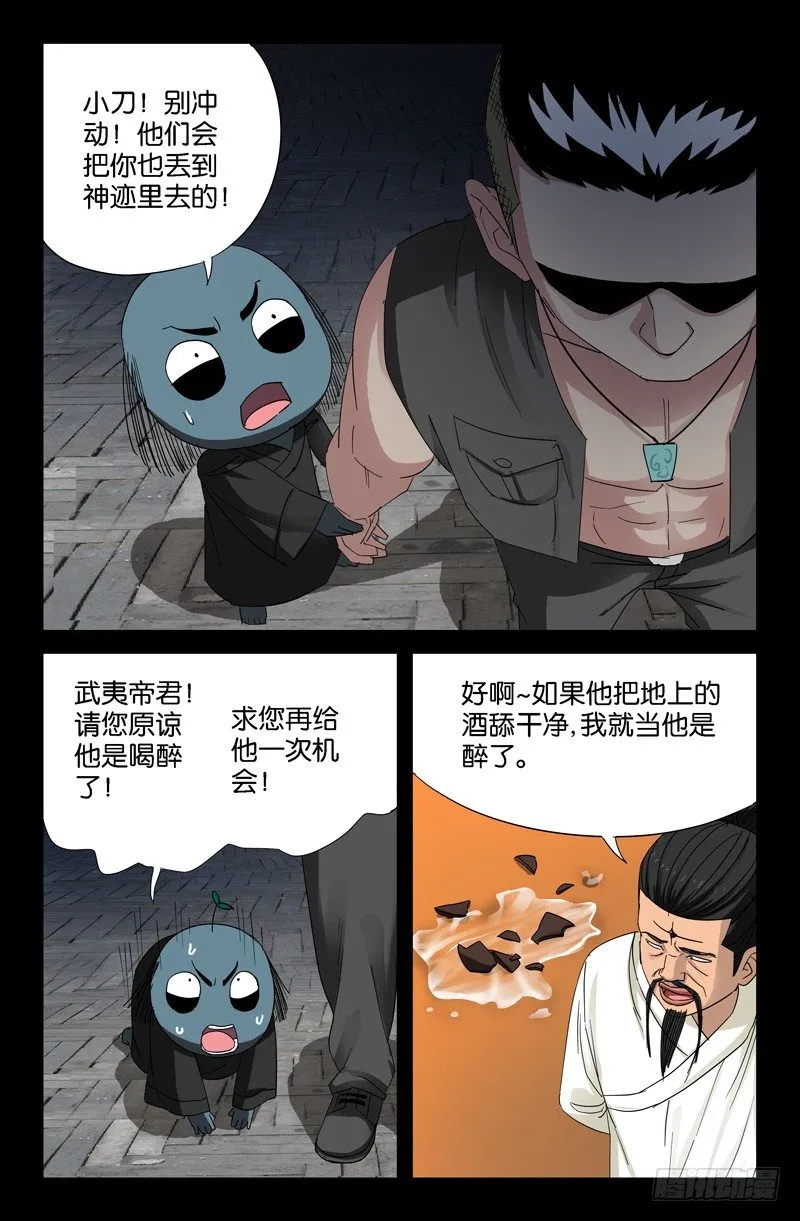 第52话 穿心掌 第9页