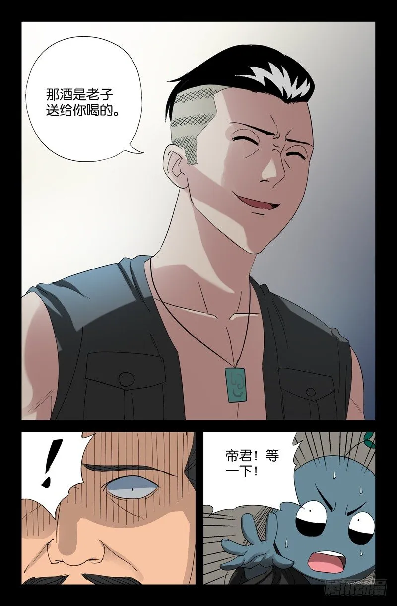 第52话 穿心掌 第10页