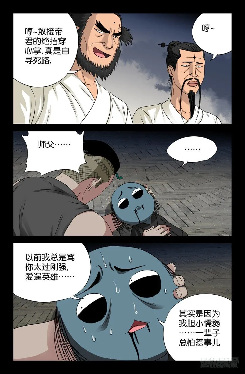 第52话 穿心掌 第13页