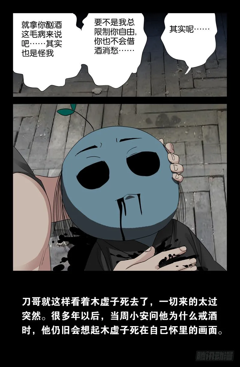 第52话 穿心掌 第14页