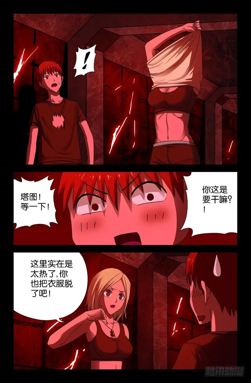 第53话 诡笑 第1页