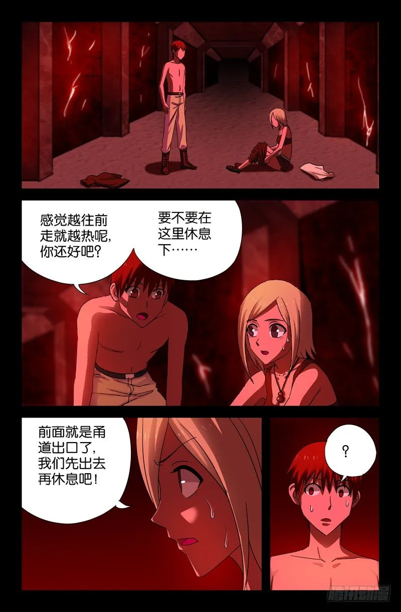 第53话 诡笑 第2页