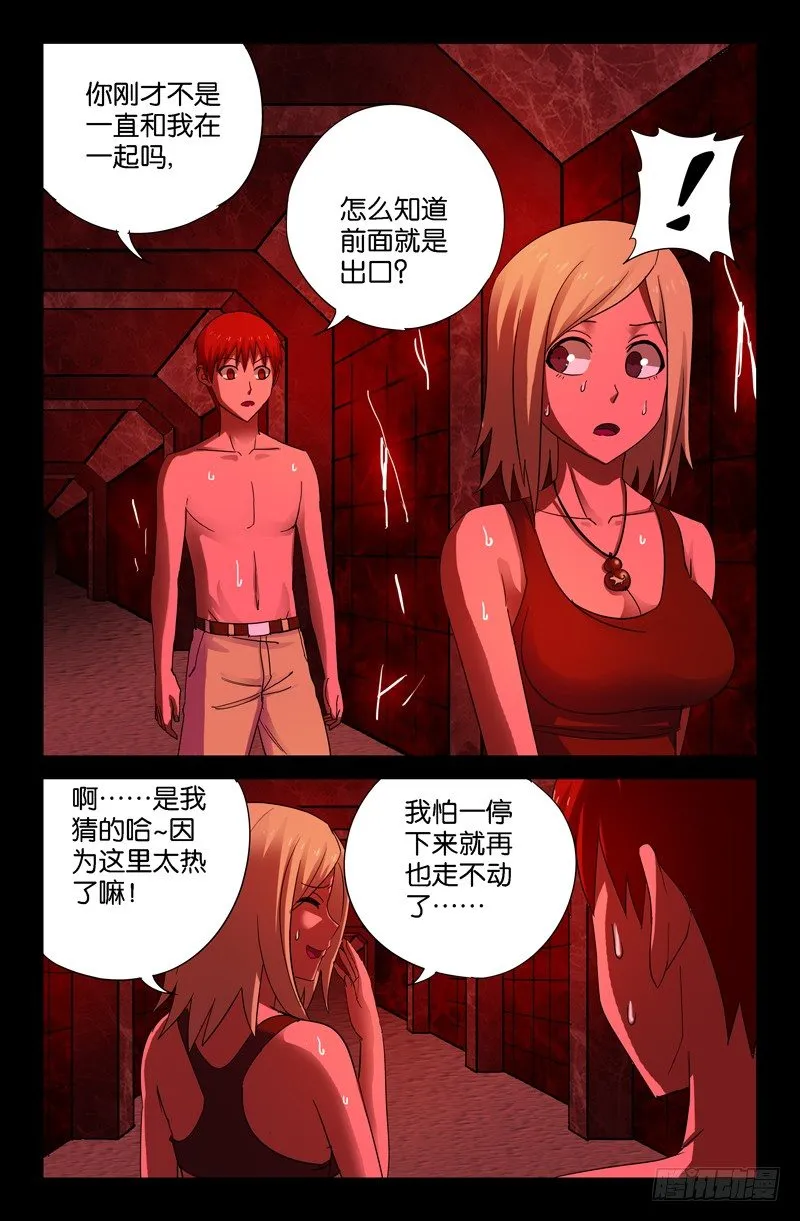 第53话 诡笑 第3页