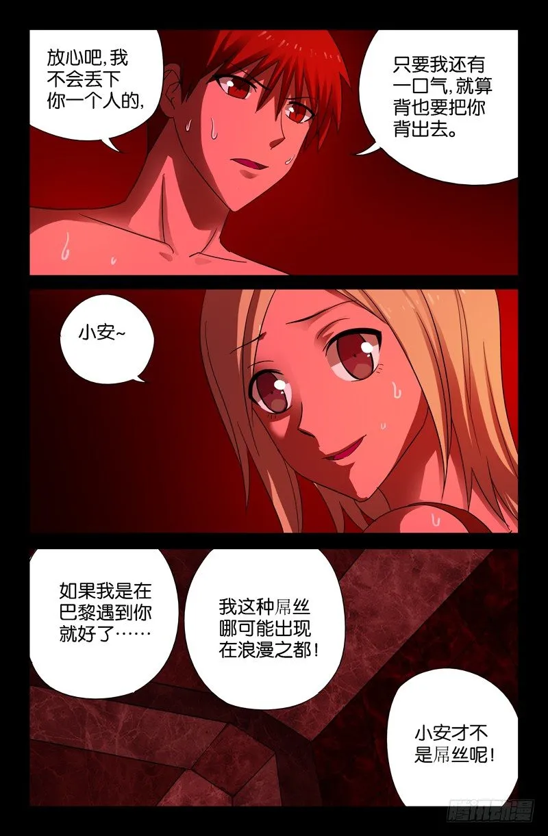 第53话 诡笑 第4页