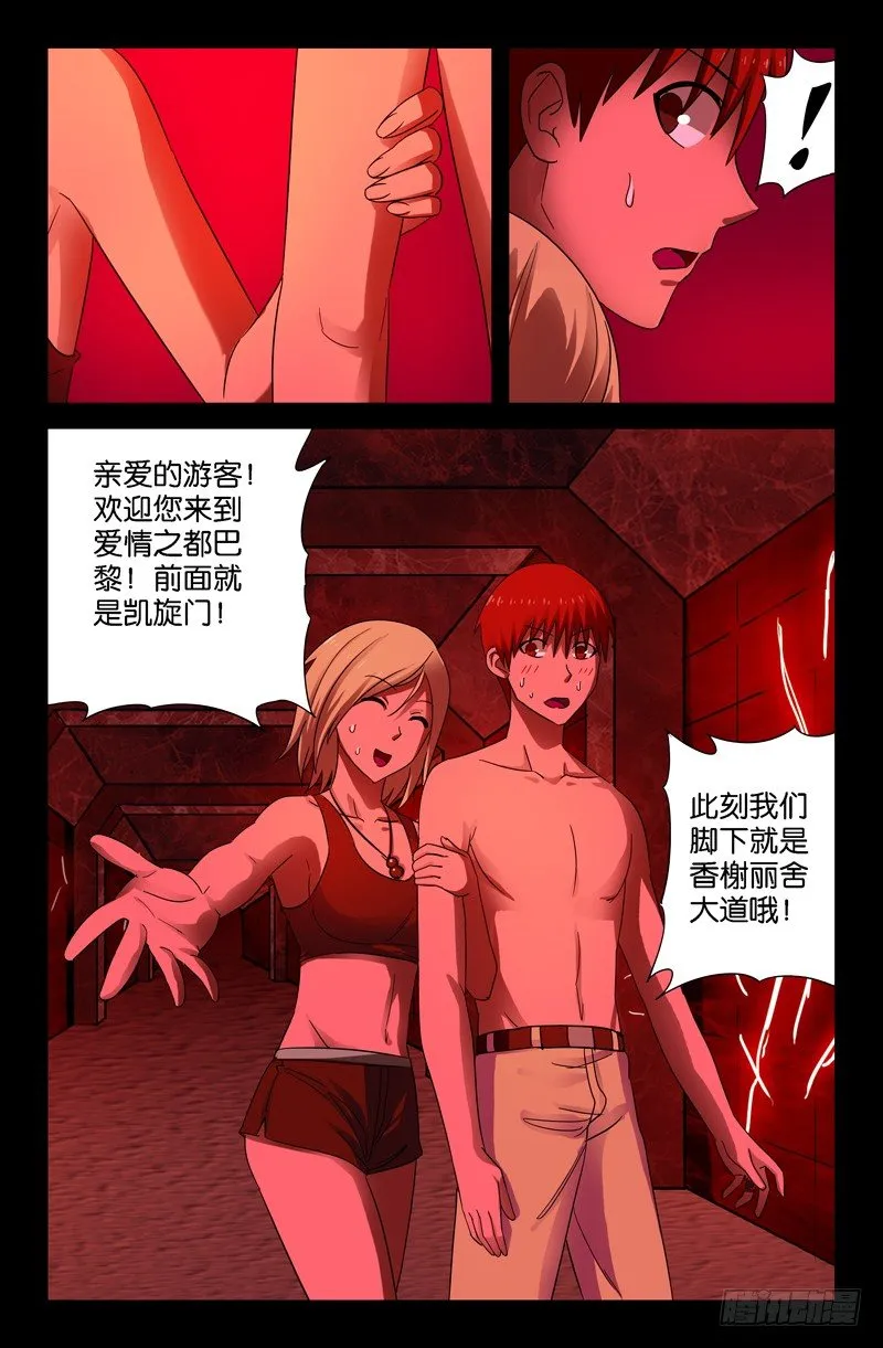 第53话 诡笑 第5页