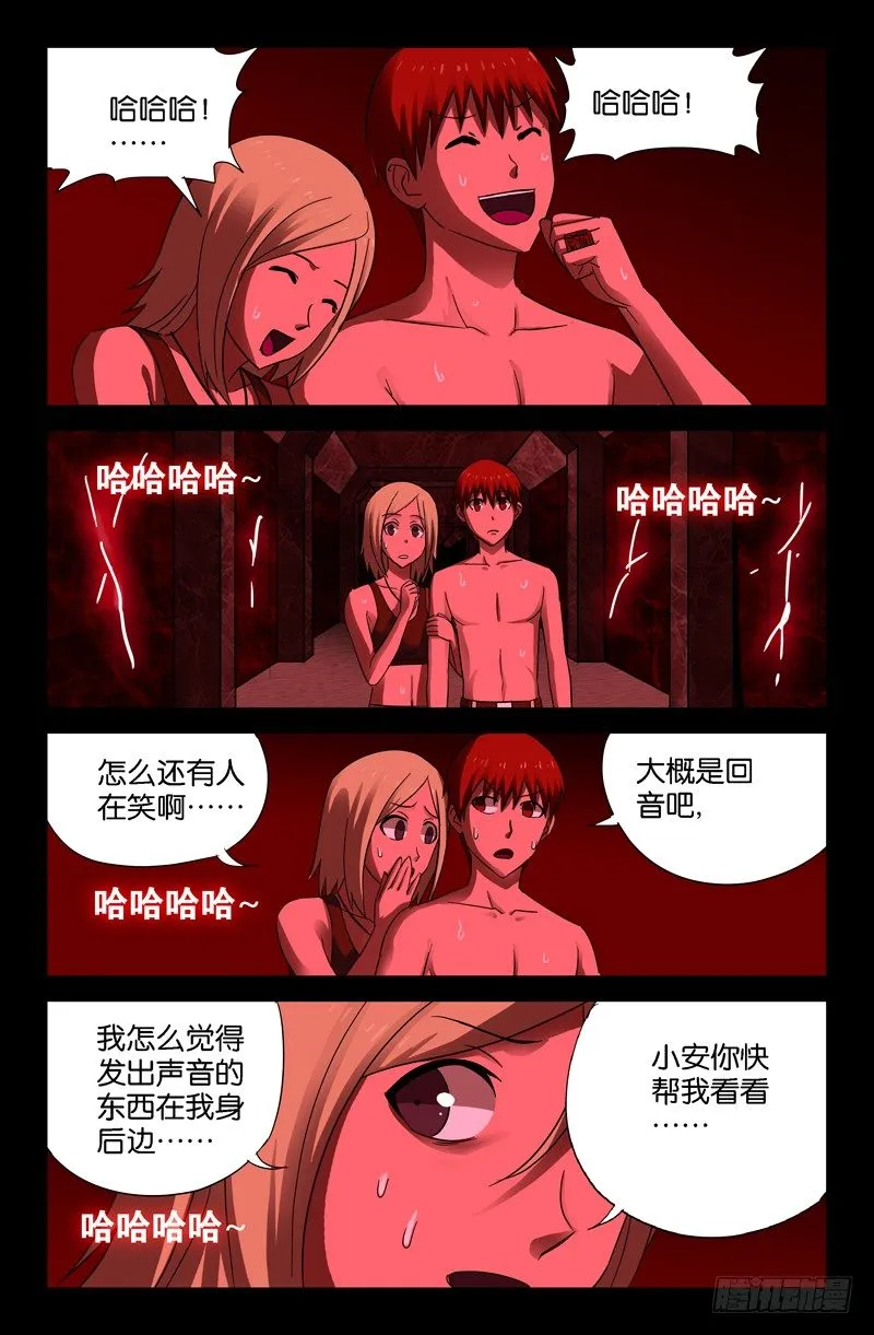 第53话 诡笑 第6页