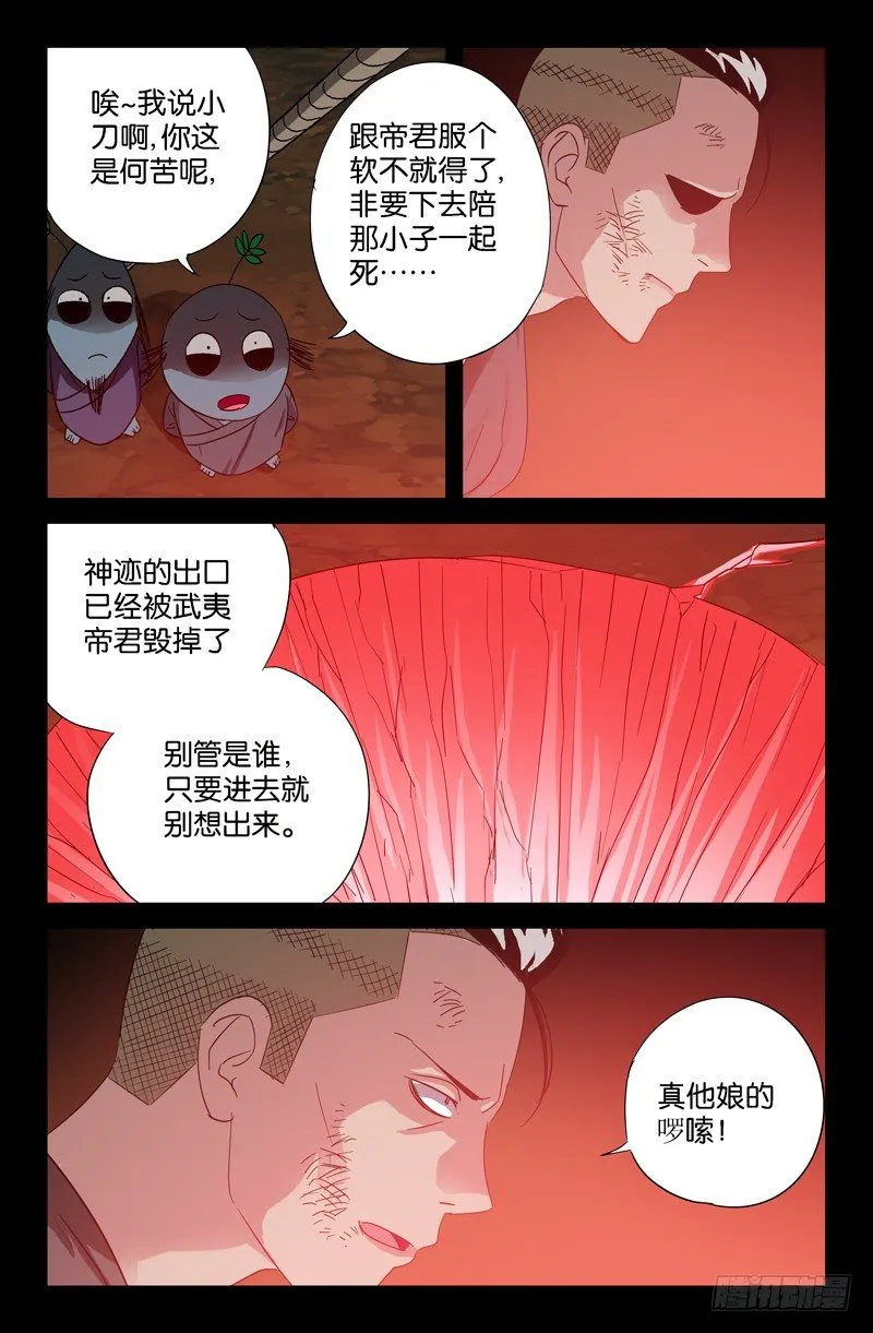 第53话 诡笑 第9页