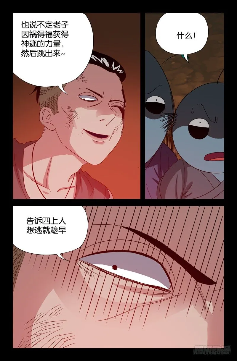 第53话 诡笑 第10页