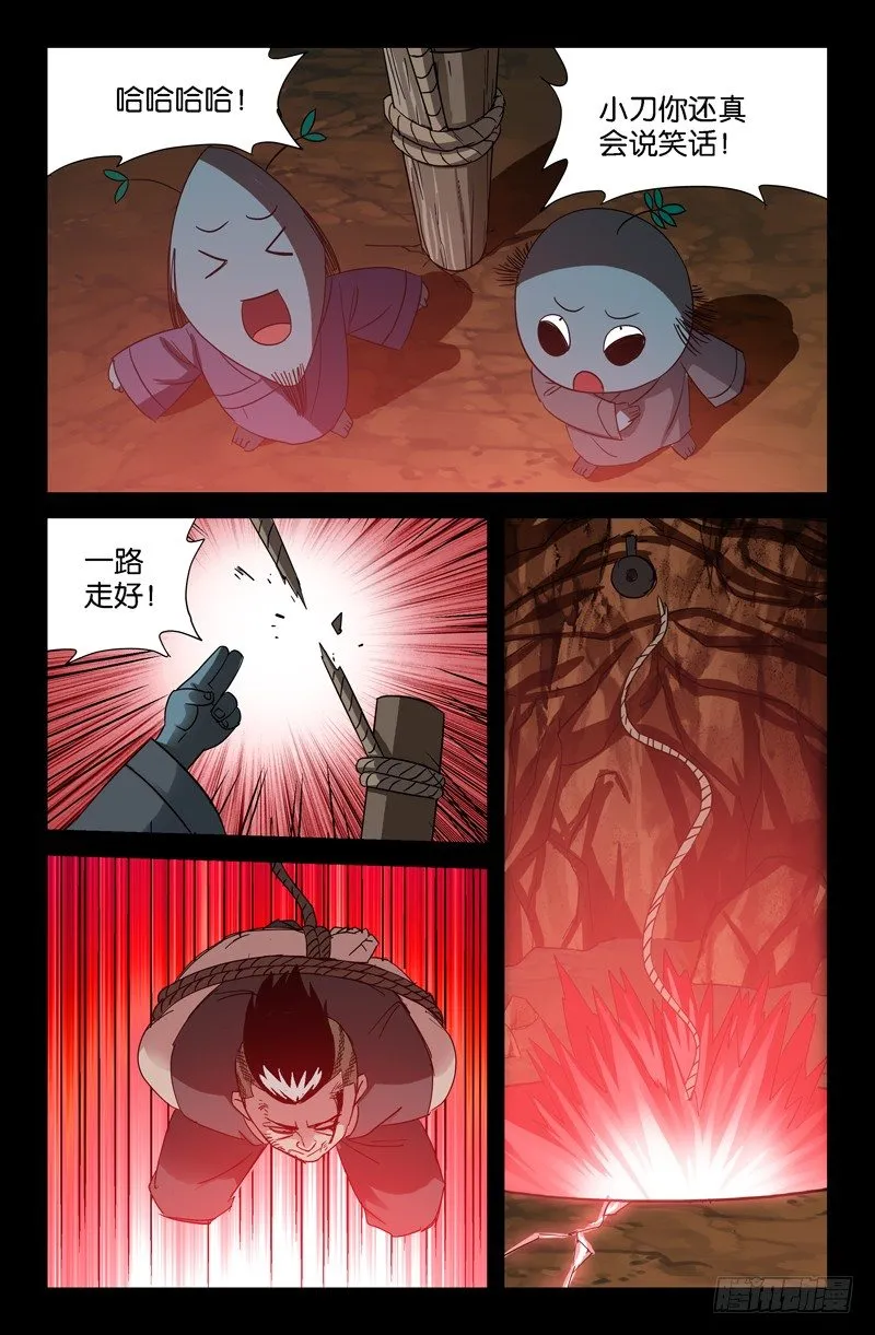 第53话 诡笑 第11页