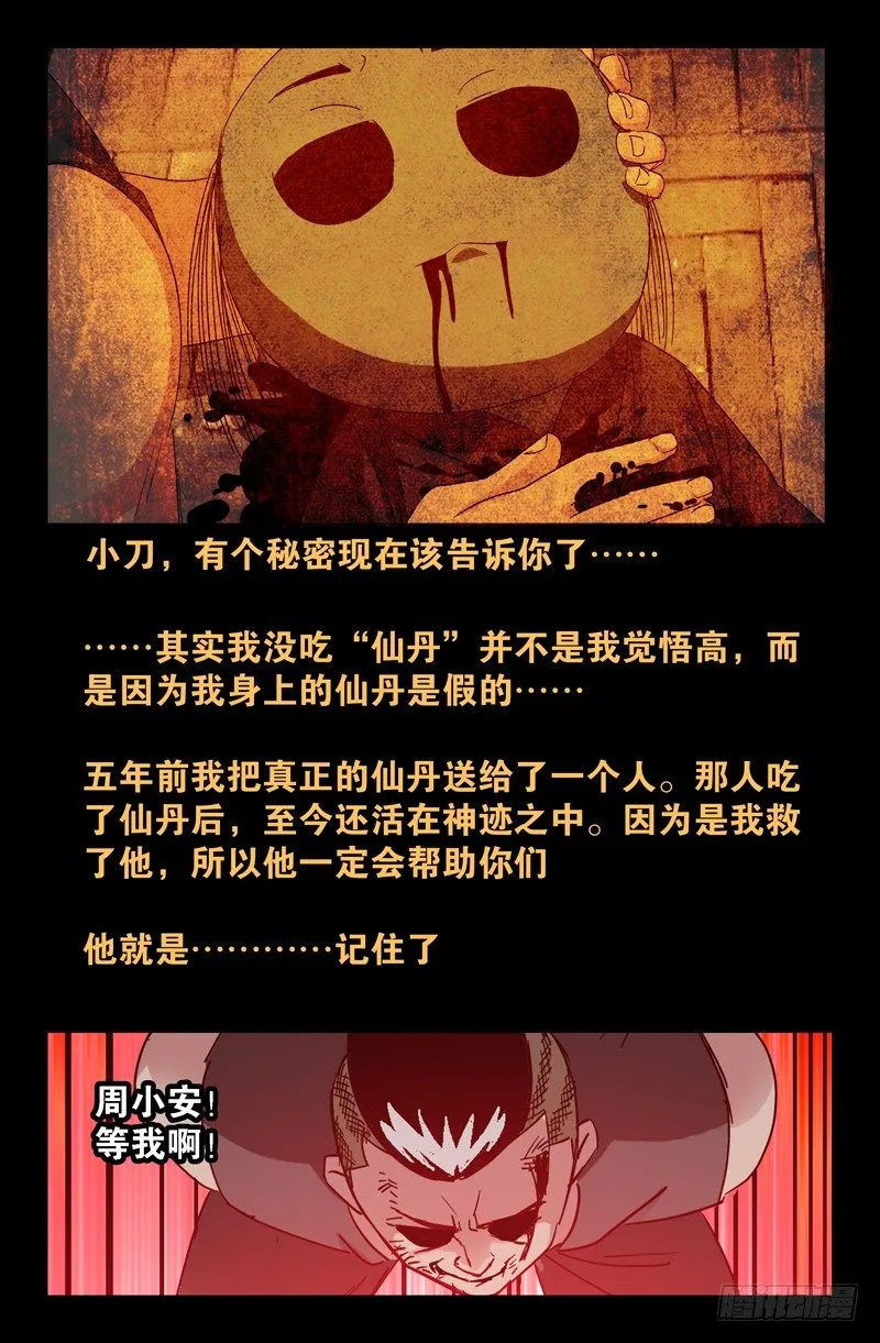 第53话 诡笑 第12页