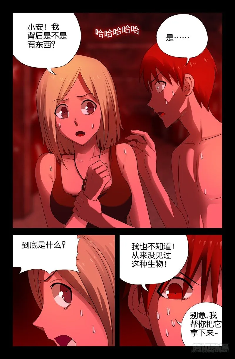 第54话 笑山 第1页