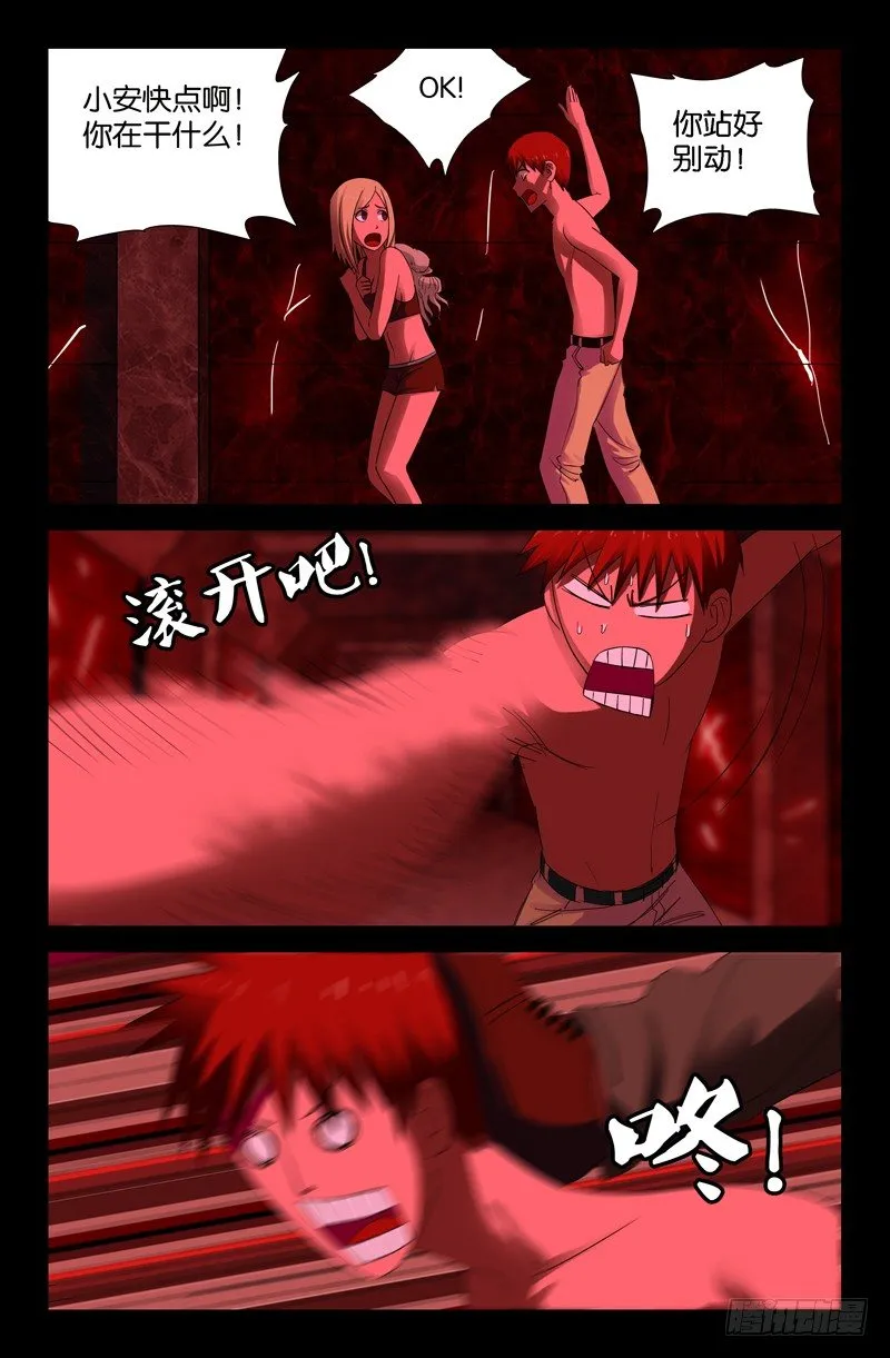 第54话 笑山 第4页