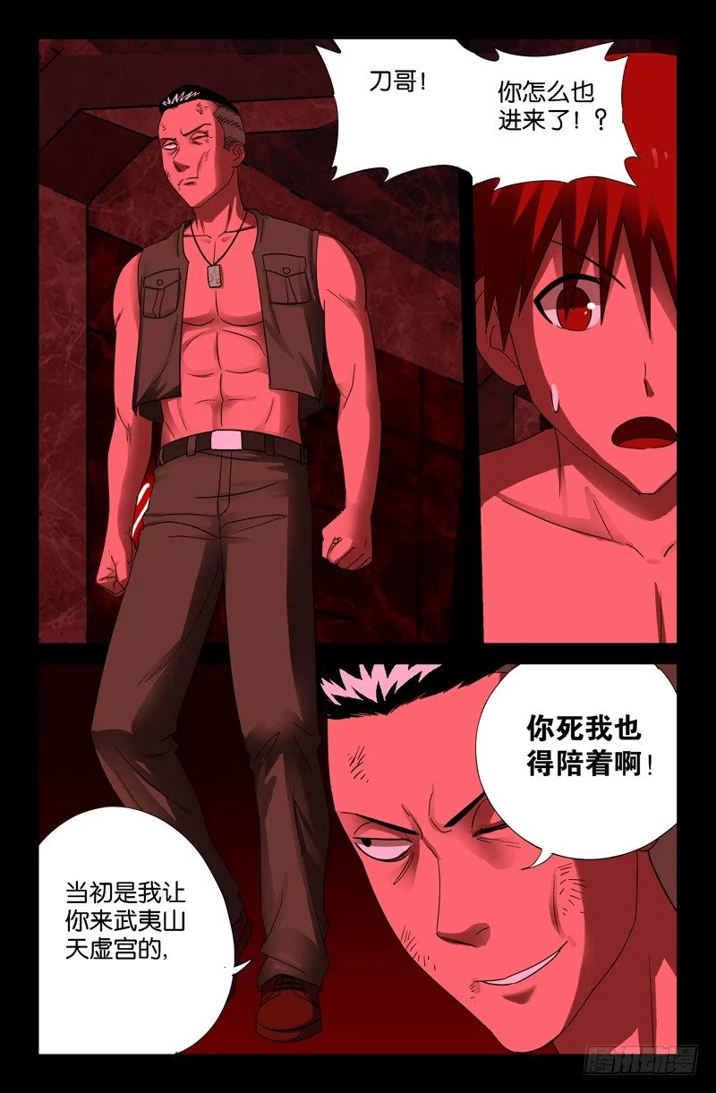 第54话 笑山 第6页
