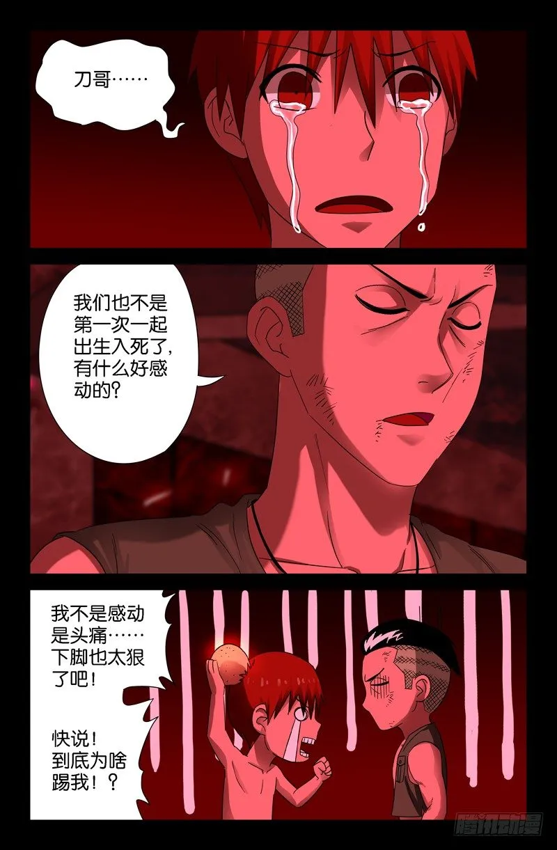 第54话 笑山 第7页