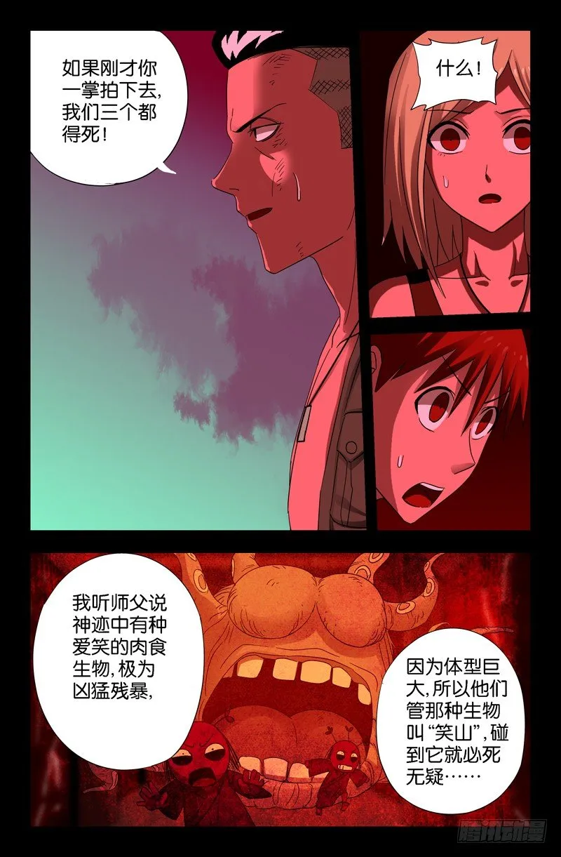 第54话 笑山 第8页