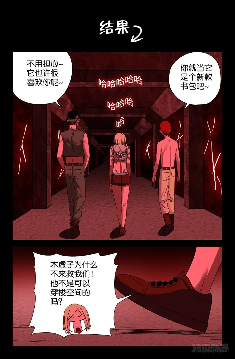 第54话 笑山 第10页