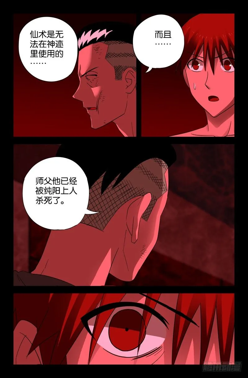 第54话 笑山 第11页