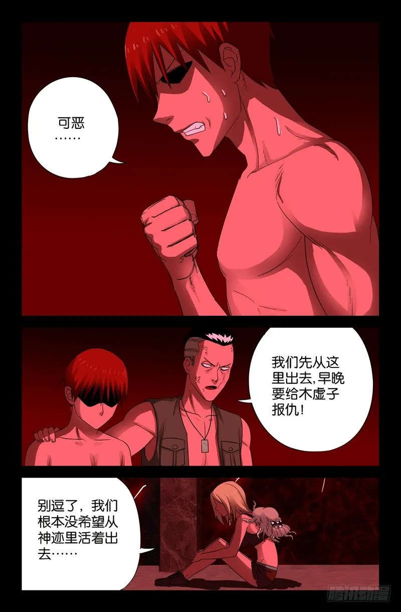 第54话 笑山 第12页