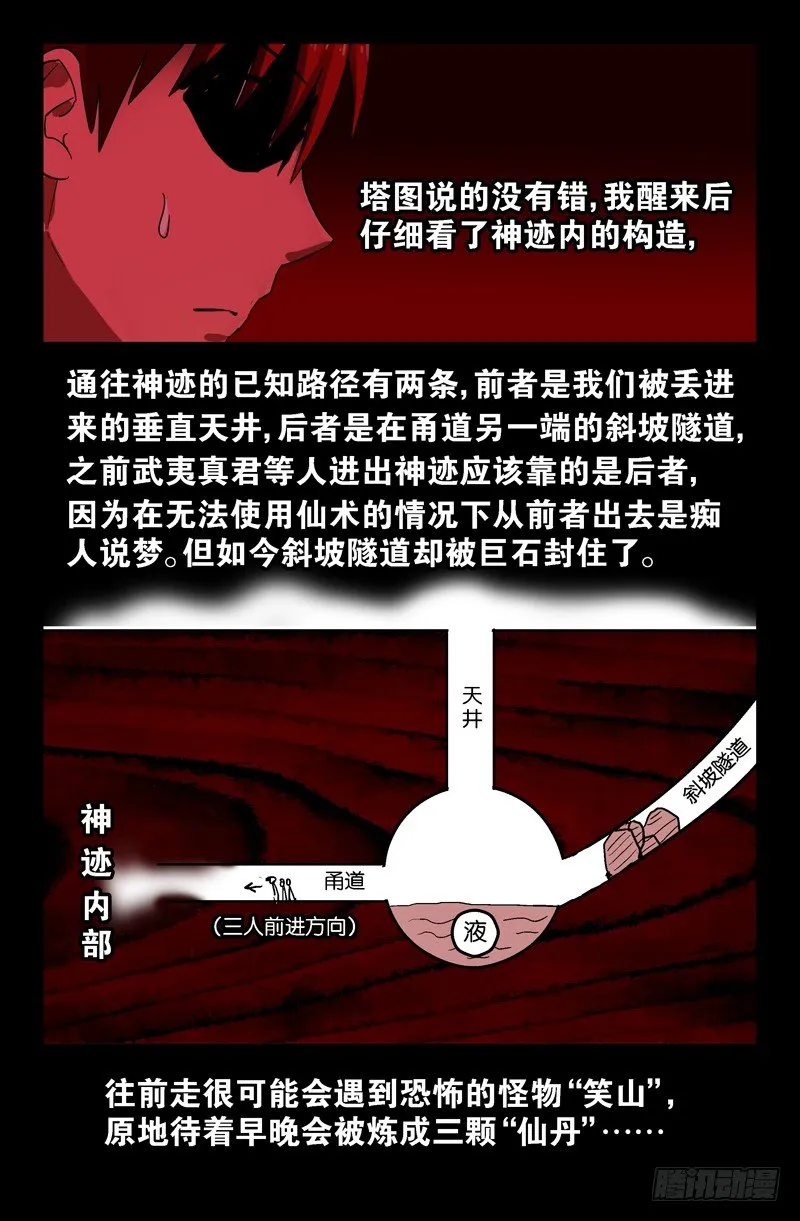 第54话 笑山 第13页