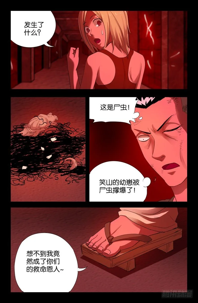 第55话 女娲 第4页