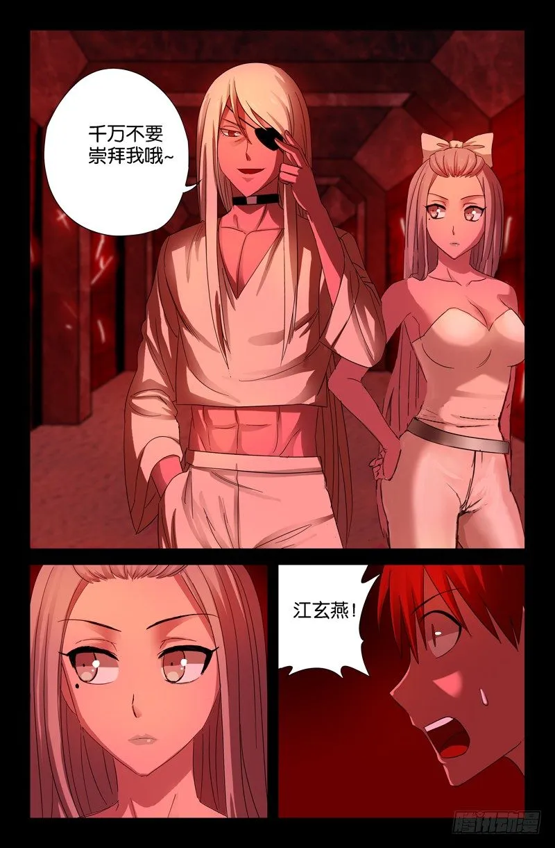第55话 女娲 第5页