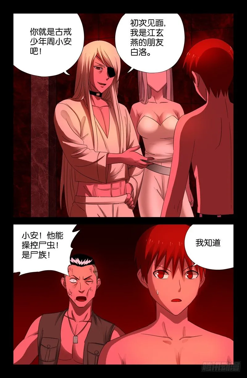 第55话 女娲 第6页