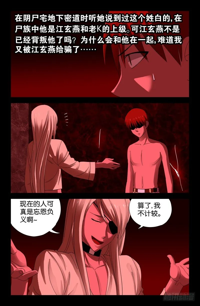 第55话 女娲 第7页