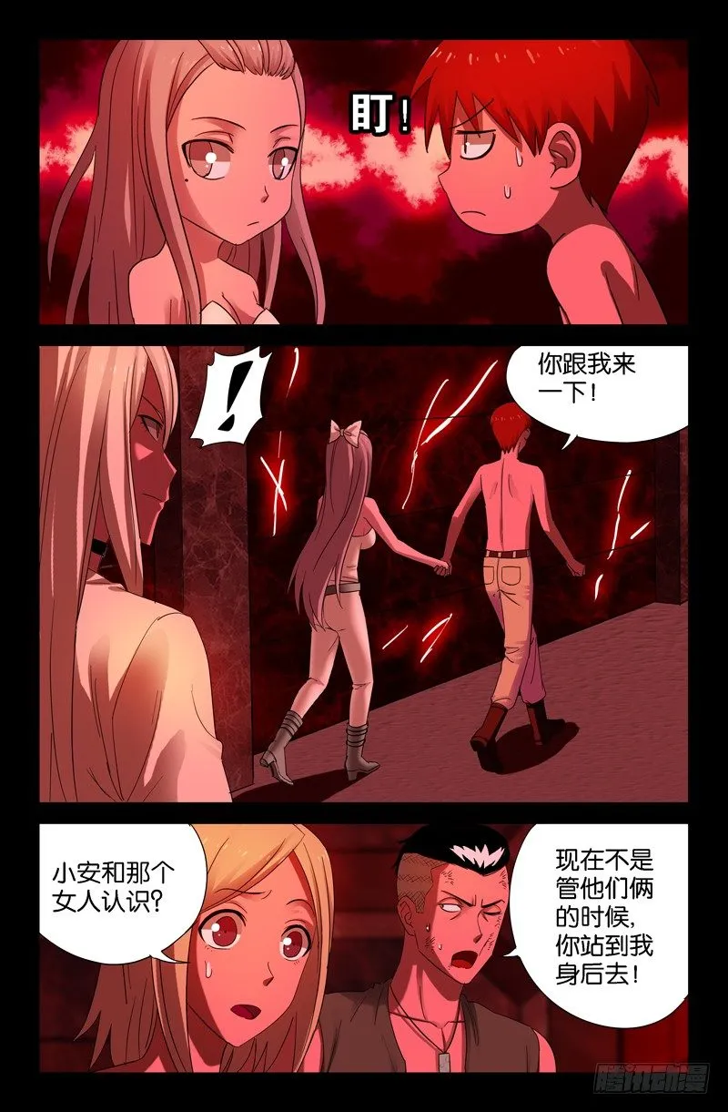 第55话 女娲 第8页