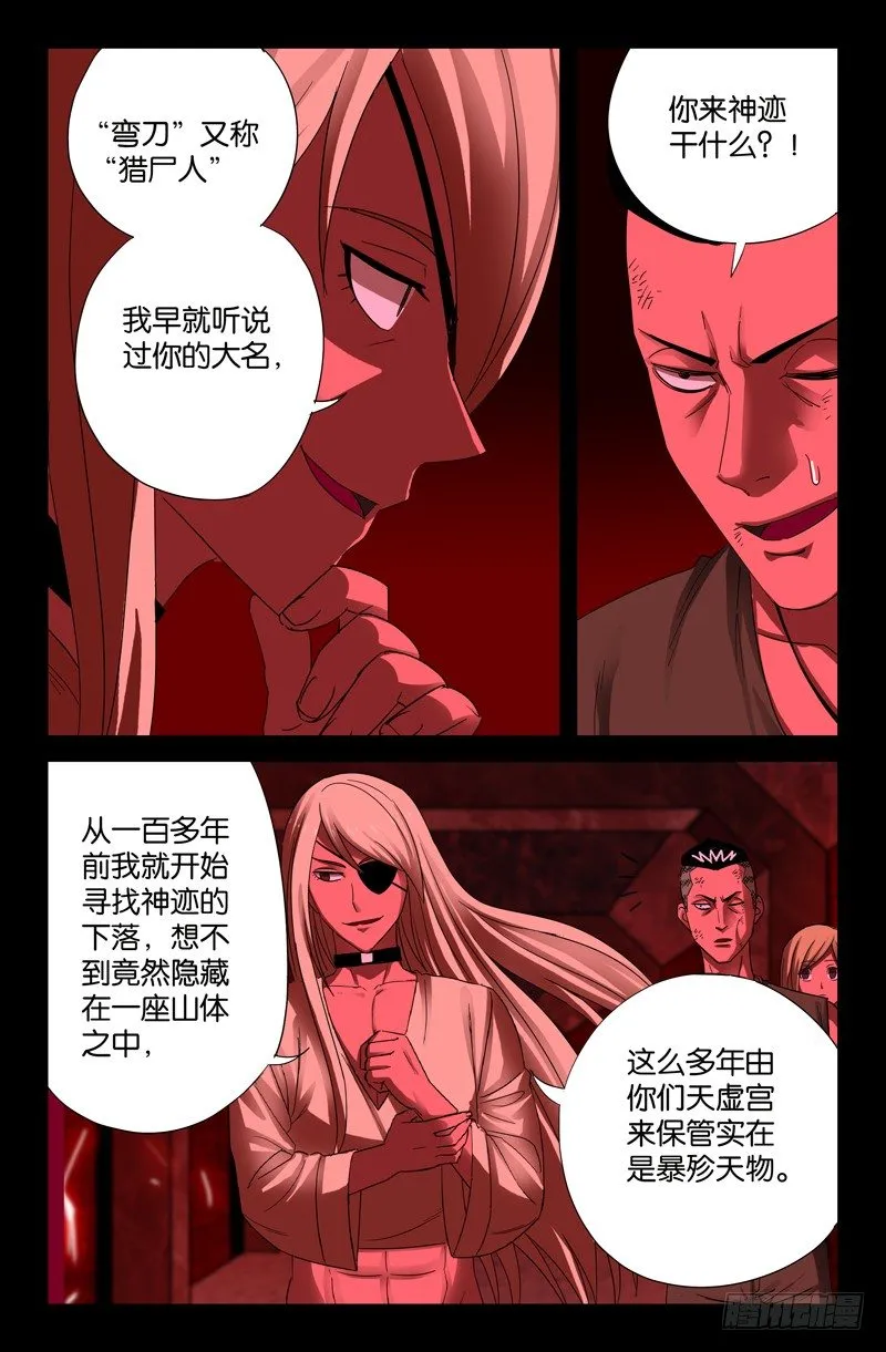 第55话 女娲 第9页