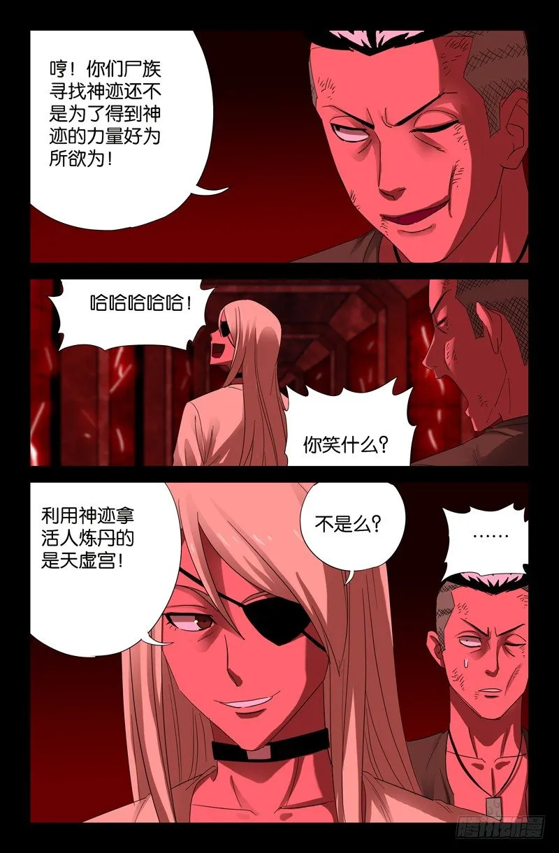 第55话 女娲 第10页