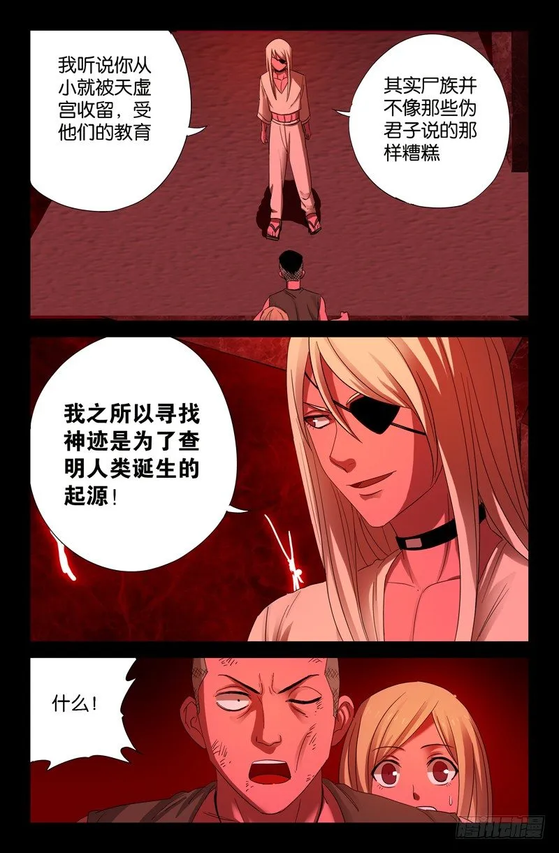 第55话 女娲 第11页