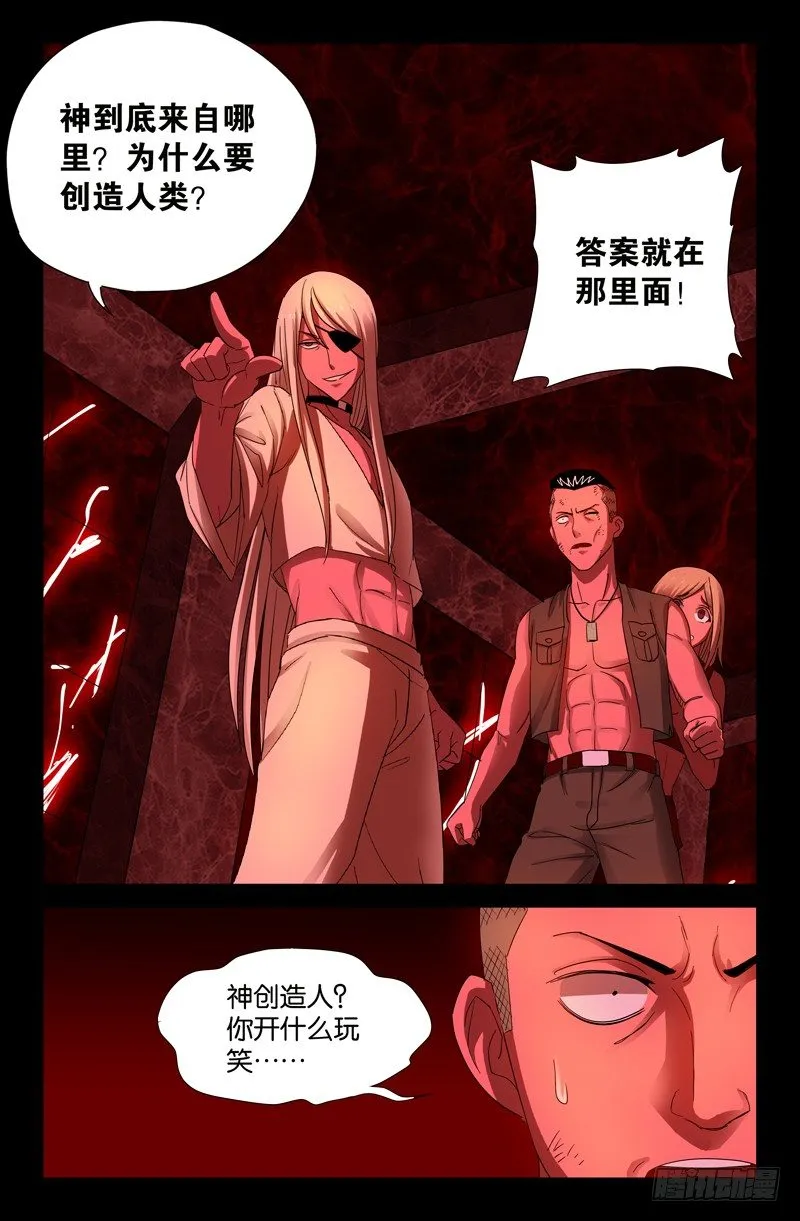第55话 女娲 第12页