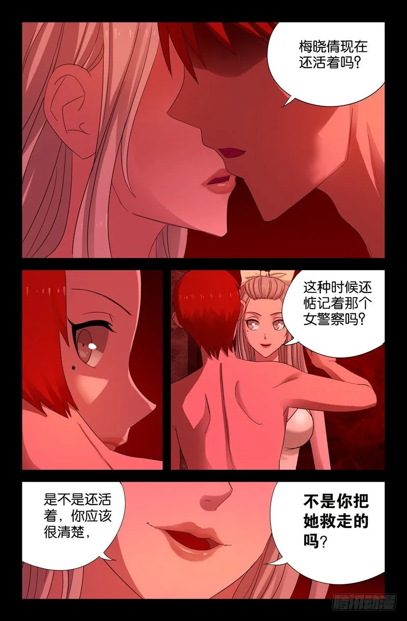 第56话 血池 第2页
