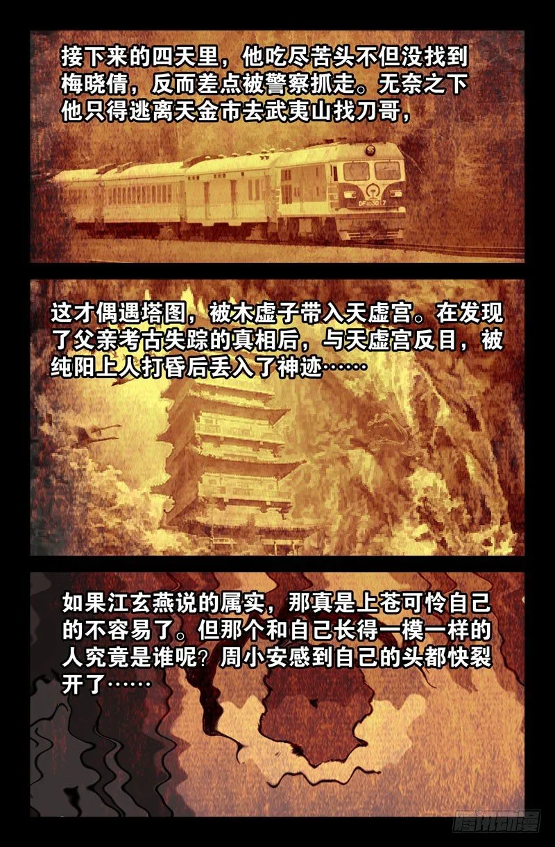 第56话 血池 第5页