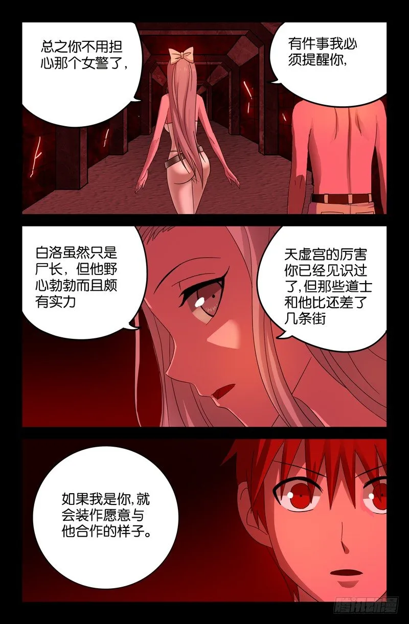 第56话 血池 第6页
