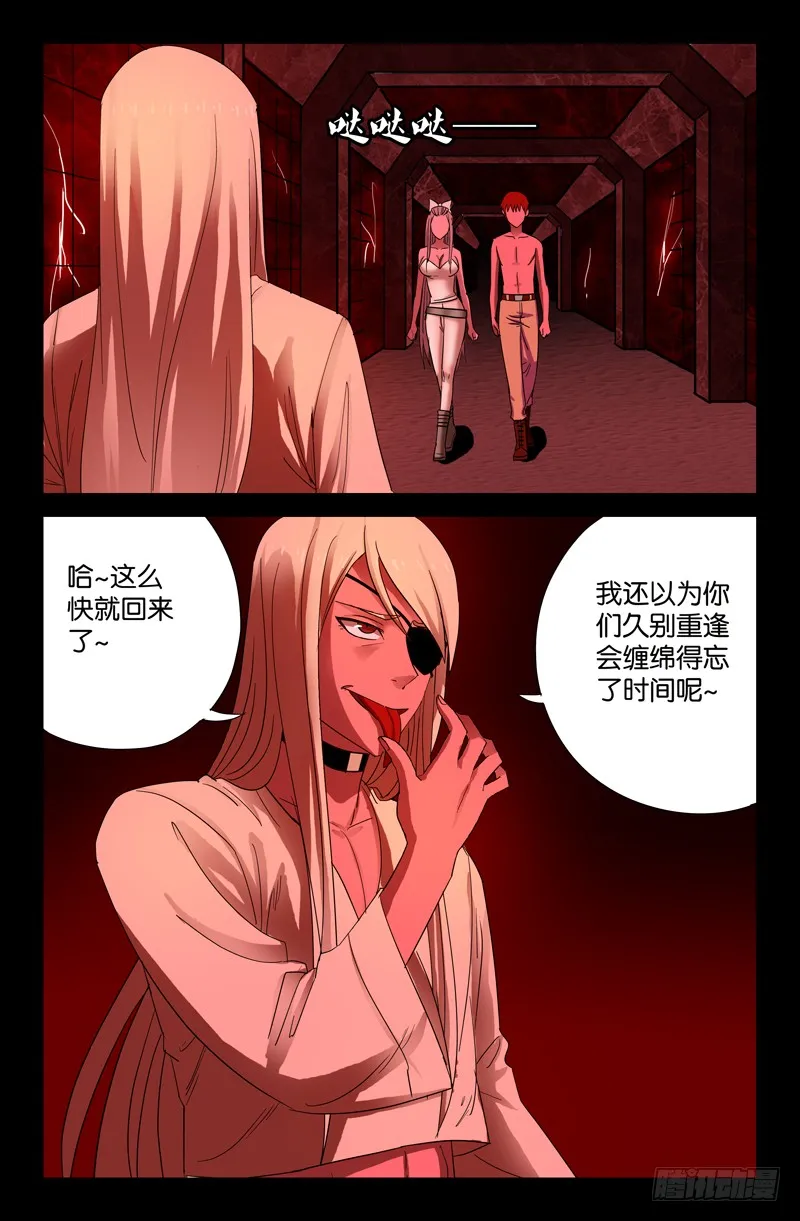 第56话 血池 第7页