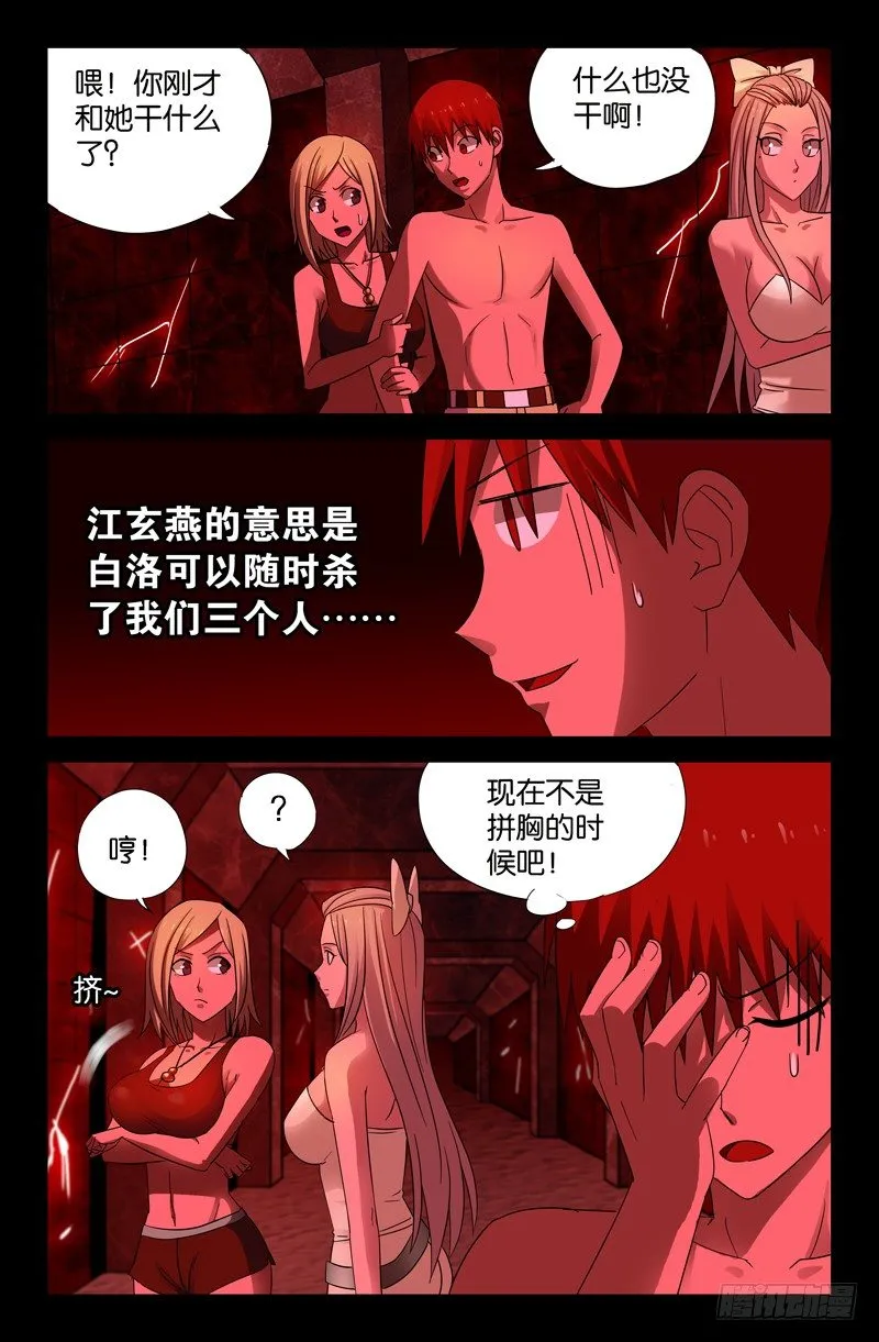 第56话 血池 第8页