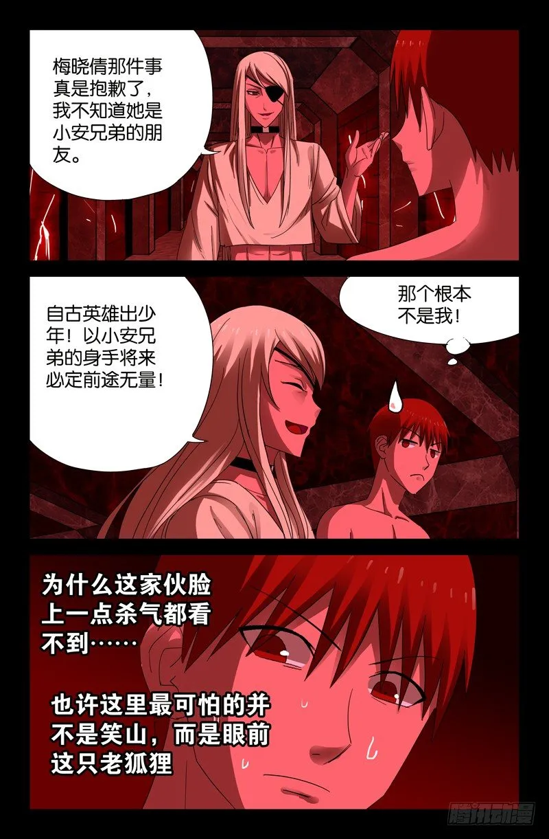 第56话 血池 第9页