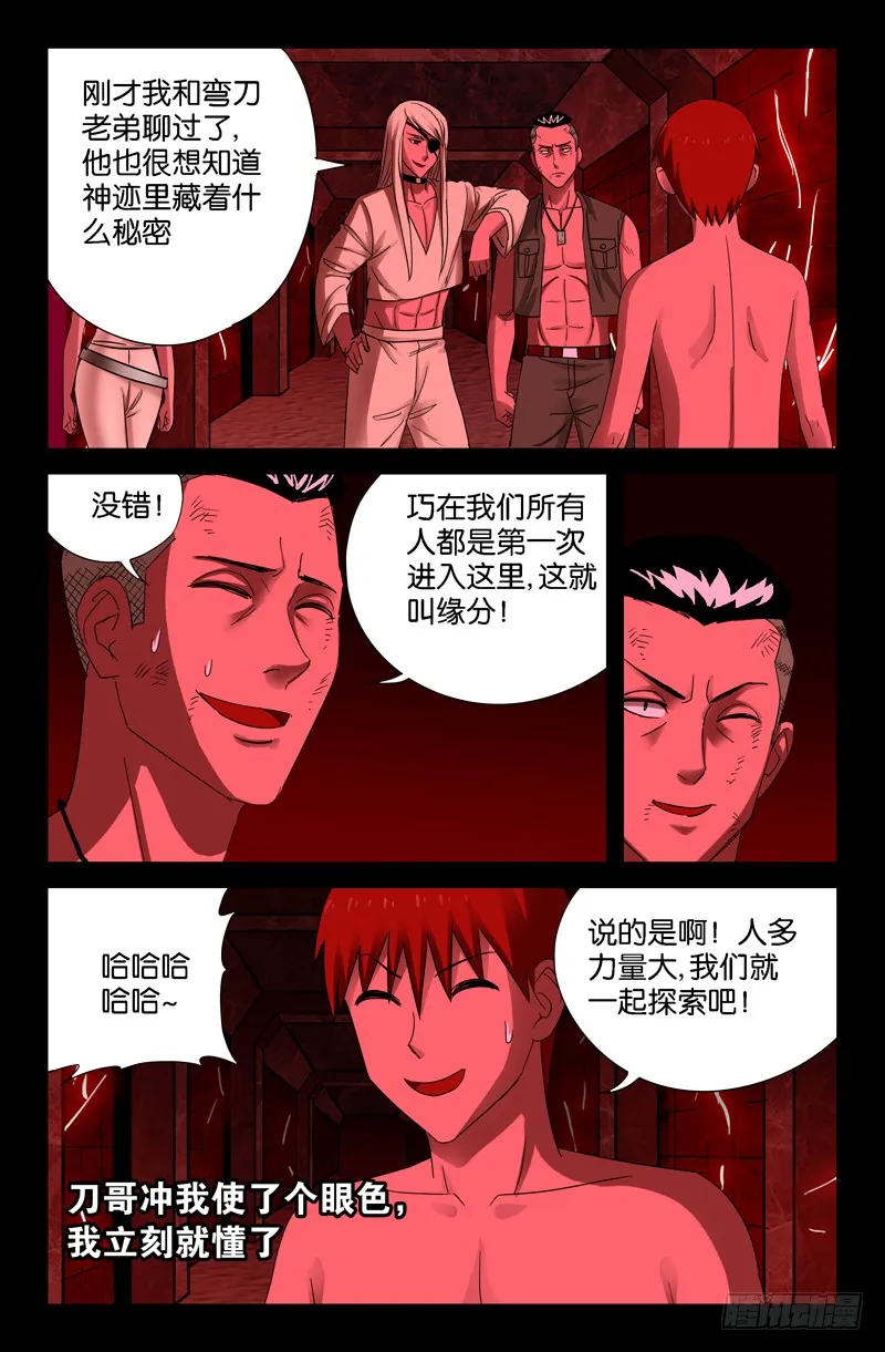 第56话 血池 第10页