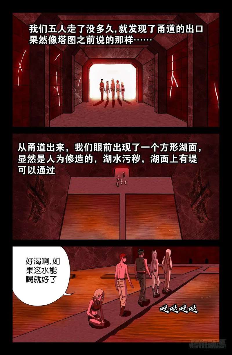 第56话 血池 第11页