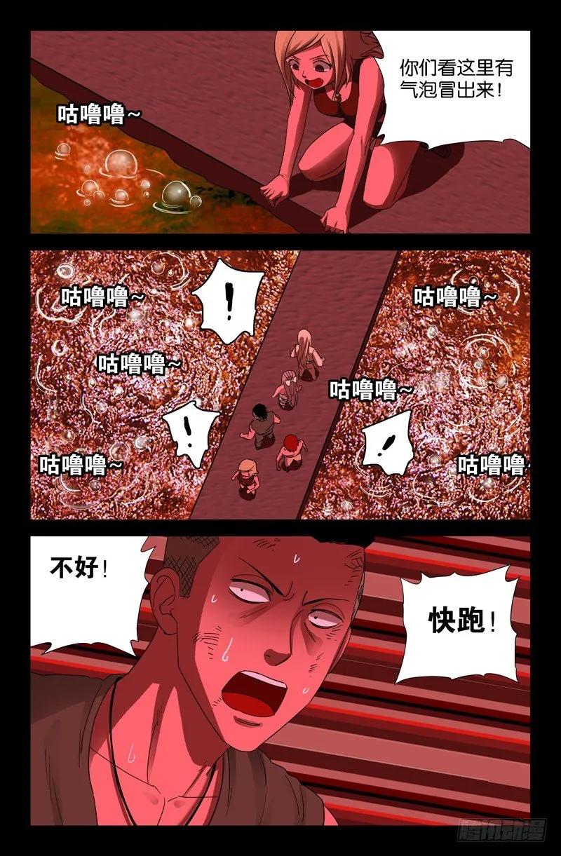 第56话 血池 第12页