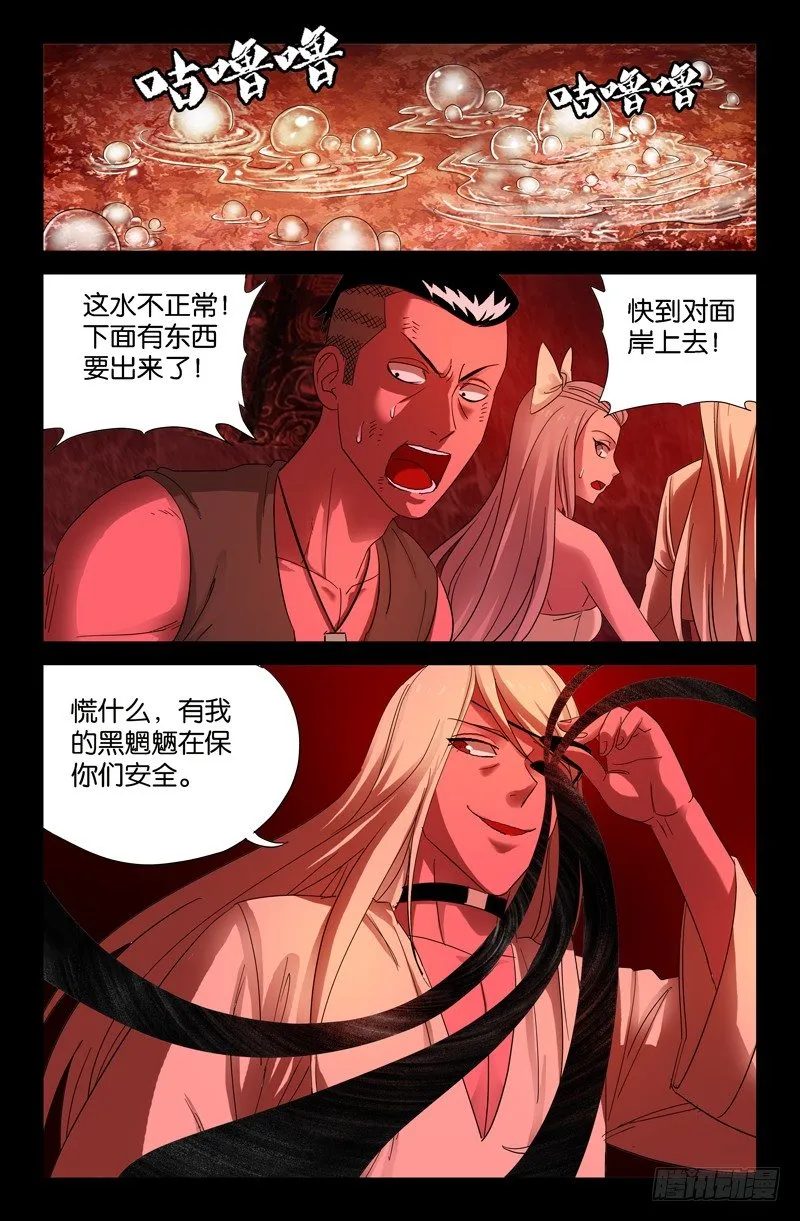 第57话 人面蛟 第1页