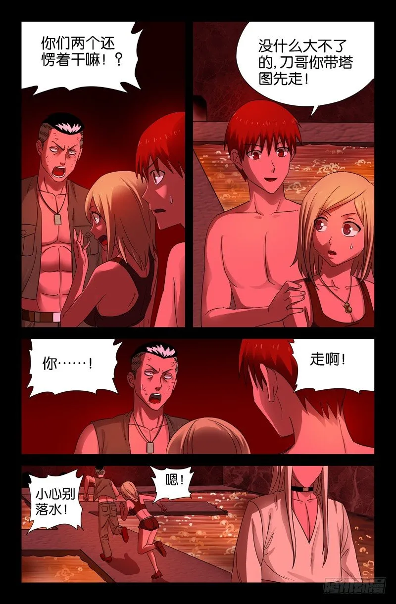 第57话 人面蛟 第2页