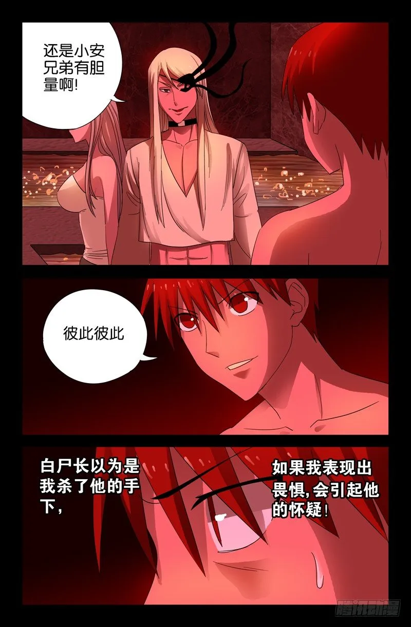 第57话 人面蛟 第3页