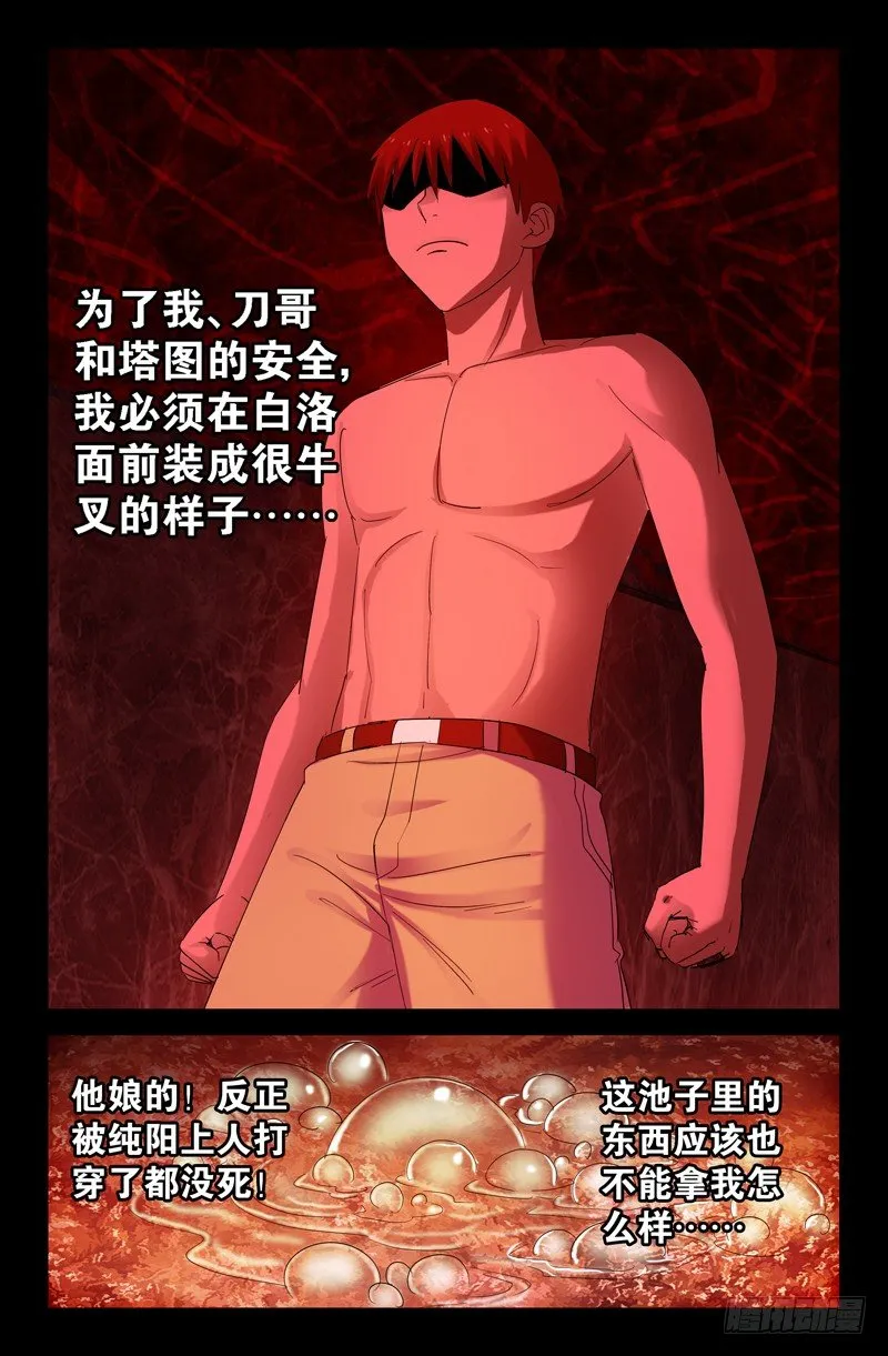 第57话 人面蛟 第4页