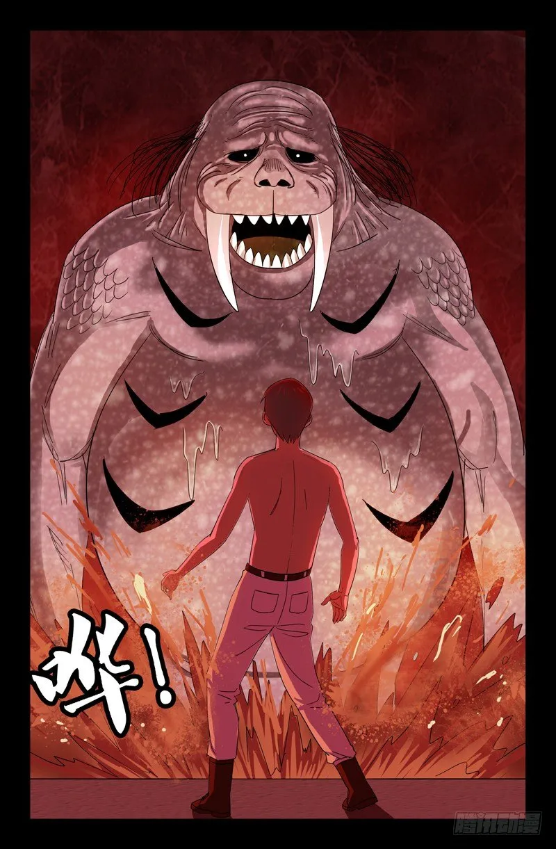 第57话 人面蛟 第5页