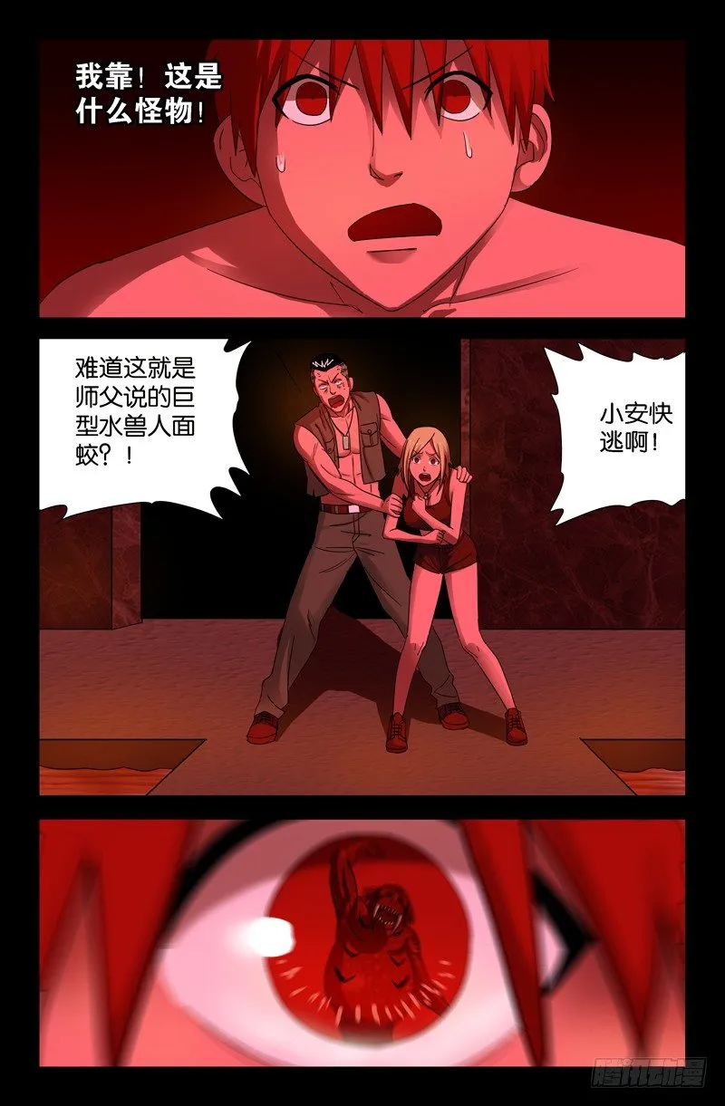 第57话 人面蛟 第6页