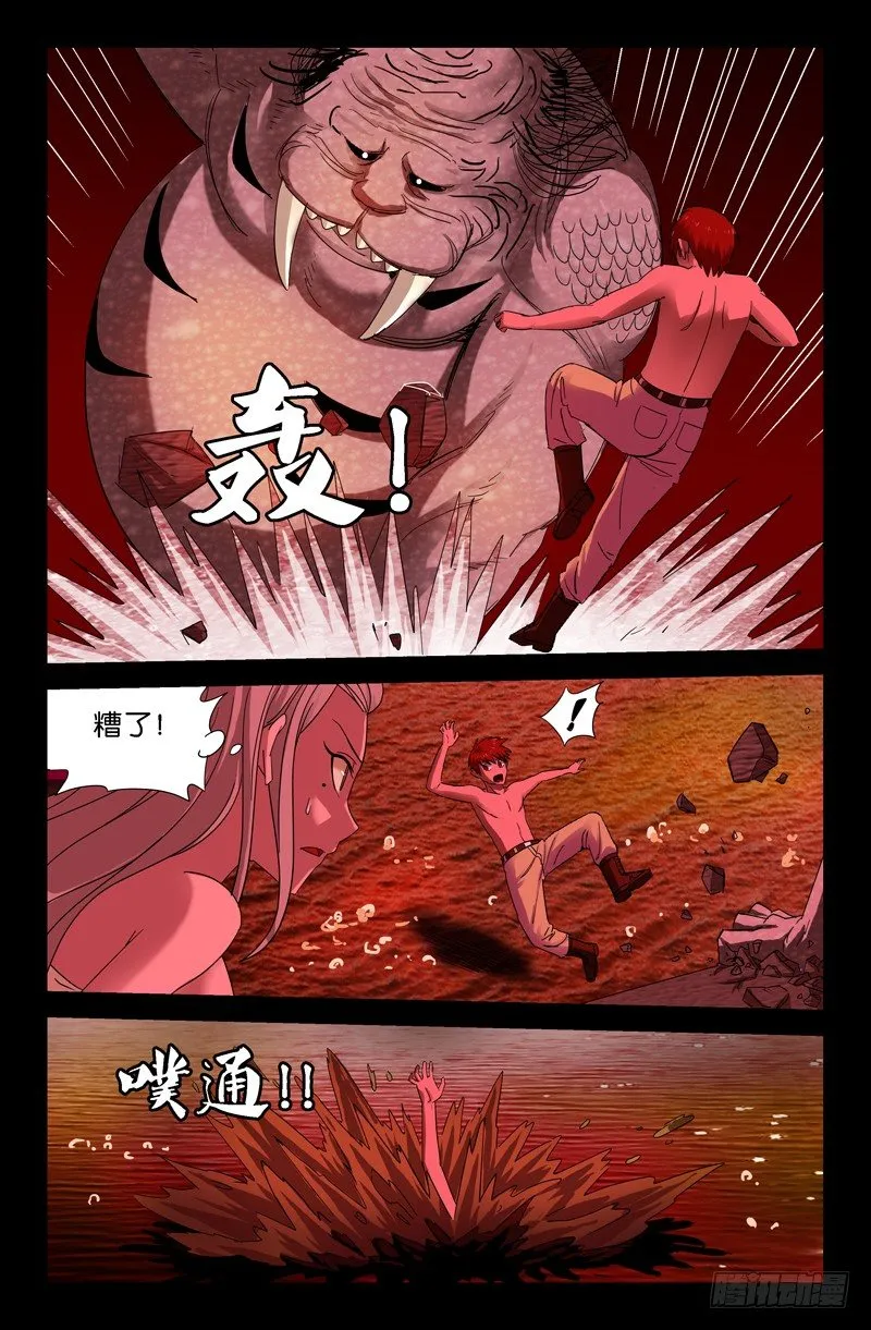 第57话 人面蛟 第7页