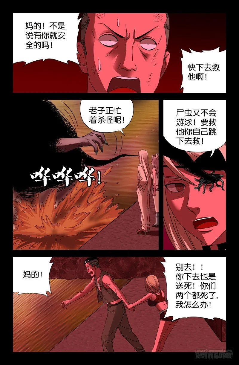 第57话 人面蛟 第8页